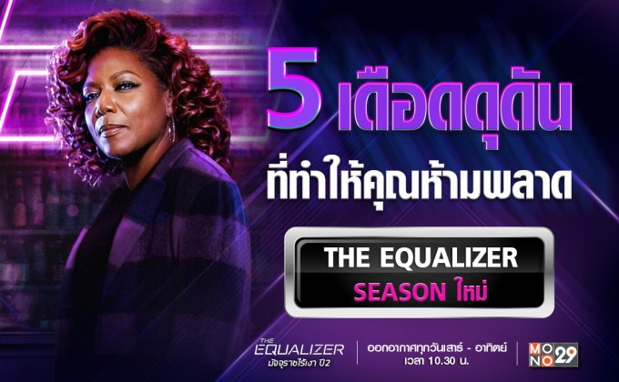 5 เดือดดุดันที่ทําให้คุณห้ามพลาด The Equalizer มัจจุราชไร้เงา ปี 2
