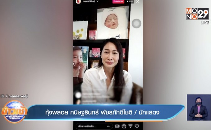 “ติ๊ก” ไลฟ์สดทวงสิทธิ์ความเป็นแม่คืน หลังลูกพัฒนาการช้า