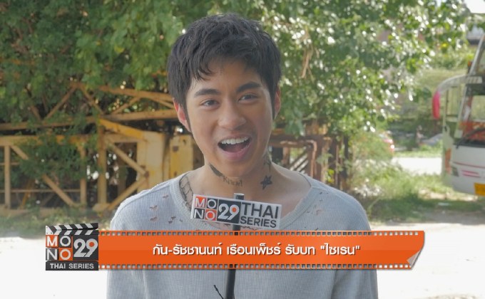 ฉากที่ทำให้ “กัน รัชชานนท์” ตัวเกร็ง ในซีรีส์ “ตี๋ใหญ่ 2 ดับเครื่องชน”