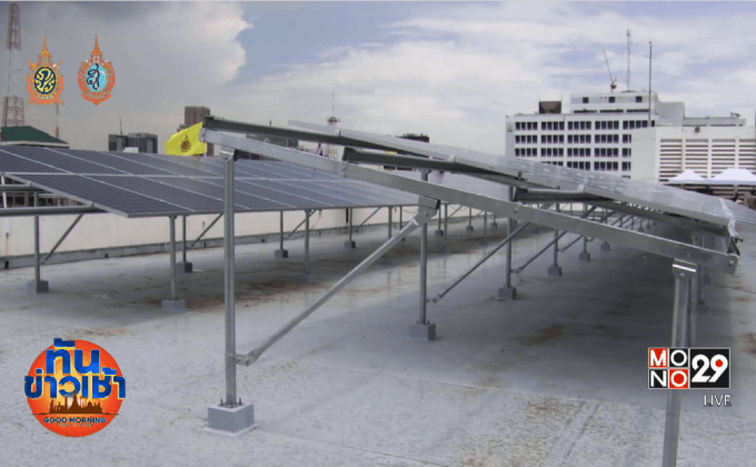 กฟน.ติดตั้ง Solar rooftop หน่วยงานราชการแห่งแรกสำเร็จ