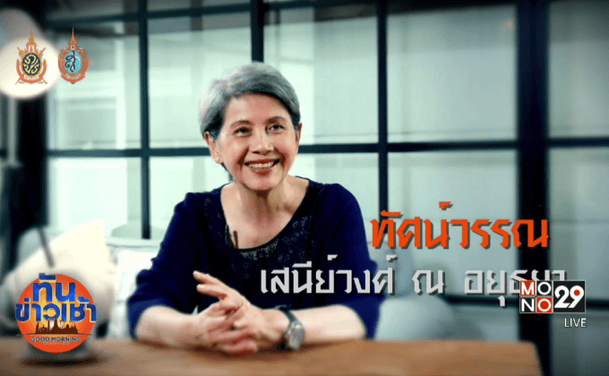 บทบาทแอคติ้งโค้ชของดารารุ่นใหญ่ “โย ทัศน์วรรณ”