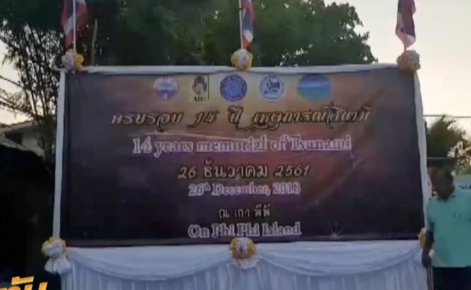 ​กระบี่ จัดรำลึก 14 ปี “สึนามิ”