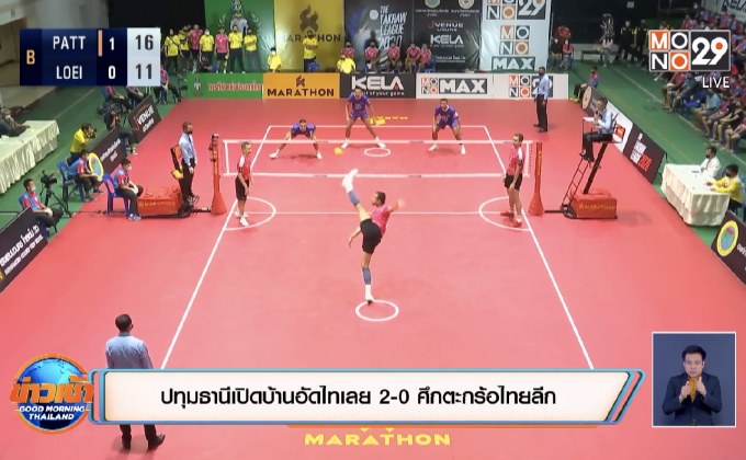 ปทุมธานีเปิดบ้านอัดไทเลย 2-0 ศึกตะกร้อไทยลีก 