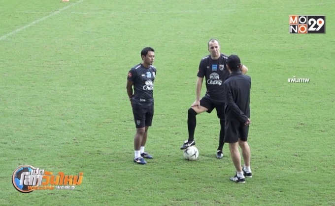“ช้างศึก” ลงฝึกซ้อมต่อเนื่องก่อนดวล ยูเออี