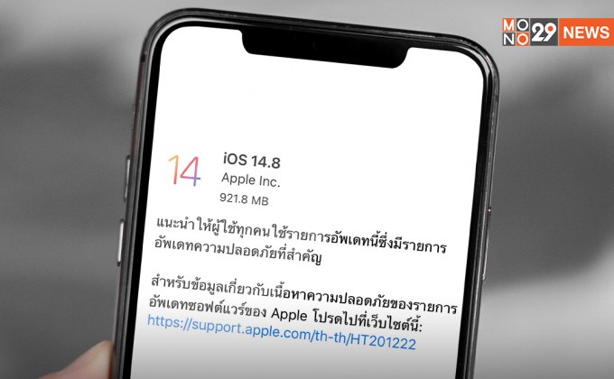 อัพเดตด่วน !Apple ออก IOS ฉุกเฉินหลังพบช่องโหว่มัลแวร์ “Zero Click”