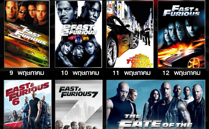 แฟนคลับหนัง “Fast & Furious” ห้ามพลาด!!!! “ช่อง MONO29” พาซิ่งปล่อยให้ชม 7 วัน 7 ภาค