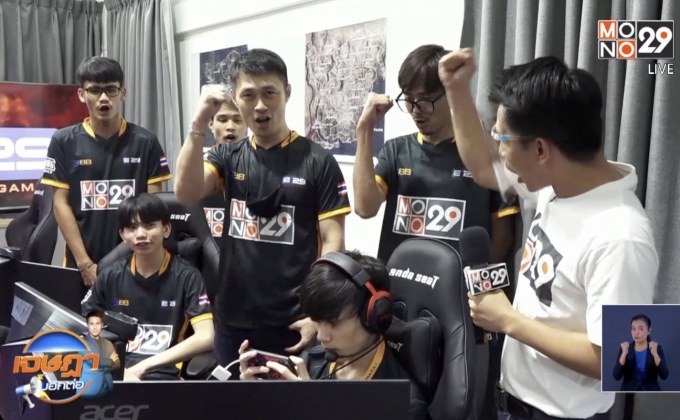 เจษฏาบอกต่อ : บุกแคมป์ทีมอีสปอร์ตสน้องใหม่ “E29 Esports Gaming”