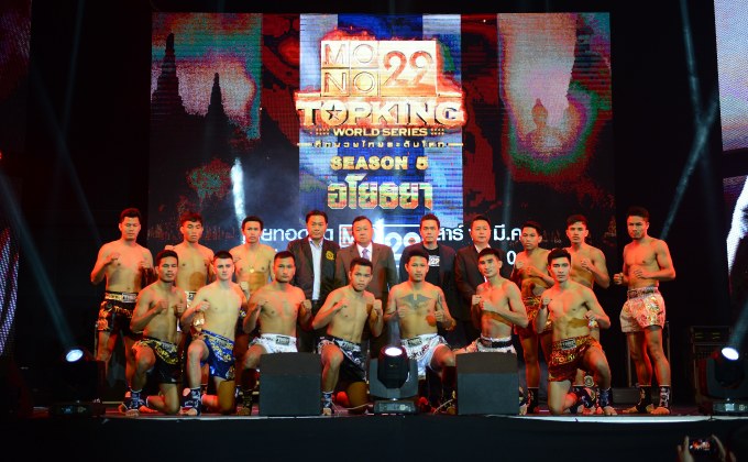 MONO29 Topking World Series 2018 อโยธยา ศึกรวมพลังเชิดชูเกียรตินายขนมต้ม