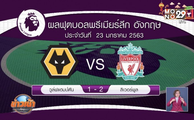 ผลฟุตบอลอังกฤษ 24-01-63