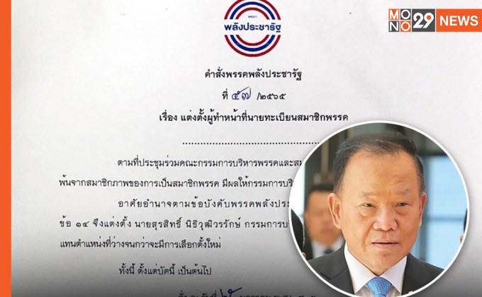 “บิ๊กป้อม” ลงนาม ตั้ง “สันติ” นั่งเลขาธิการพรรคพปชร.