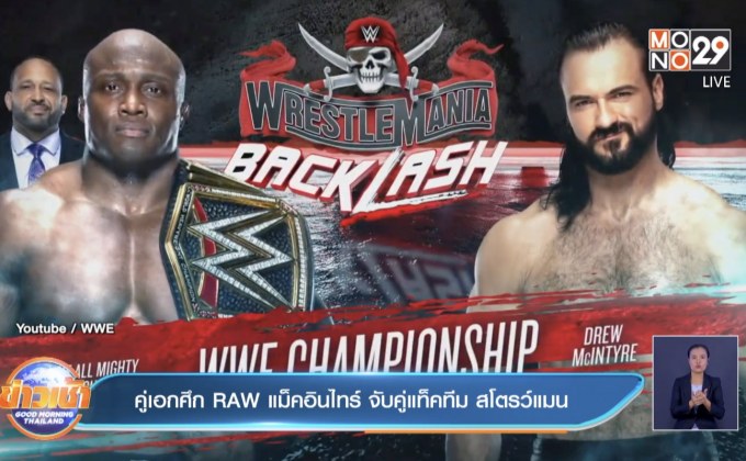 คู่เอกศึก RAW แม็คอินไทร์ จับคู่แท็คทีม สโตรว์แมน