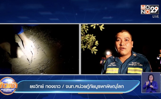 ช่วยผู้ประสบภัยติดเกาะกลางลำน้ำเข็ก