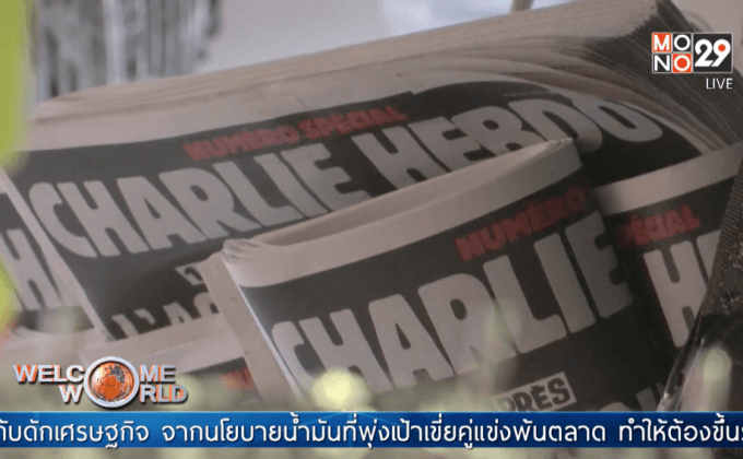 ชาลี เอ็บโด ออกฉบับพิเศษครบรอบ 1 ปี เหตุโศกนาฎกรรม