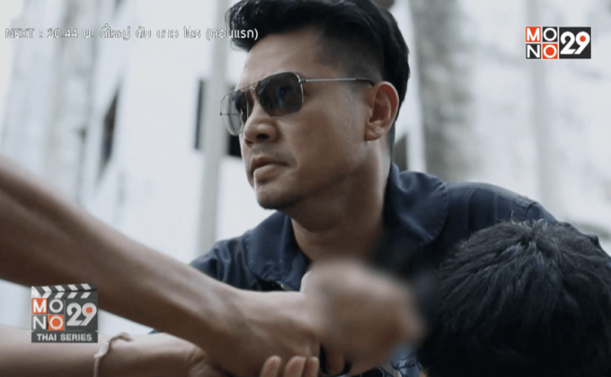 สกู๊ป “ตี๋ใหญ่ ดับ ดาว โจร” EP01