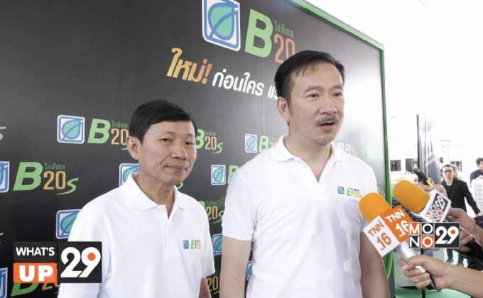 บางจาก เปิดตัว “บางจากไฮดีเซล B20 S (บี 20 เอส)”
