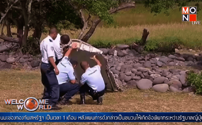 มอริเชียสจะช่วยหา MH370
