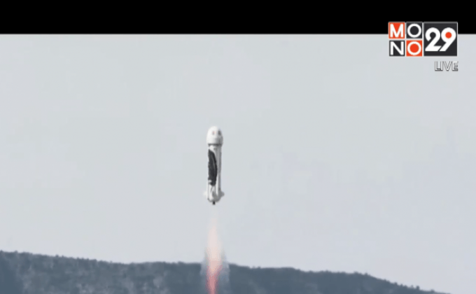 Blue Origin ประสบความสำเร็จในการทดสอบจรวดแบบใหม่