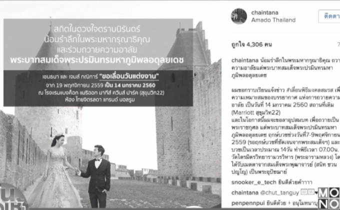 “เชน ธนา” เลื่อนงานแต่ง เตรียมบวชถวายในหลวง ร.9