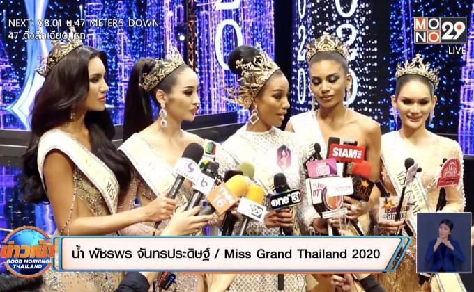 “น้ำ” มิสแกรนด์ระนอง คว้ามงกุฎ “มิสแกรนด์ไทยแลนด์ 2020” 