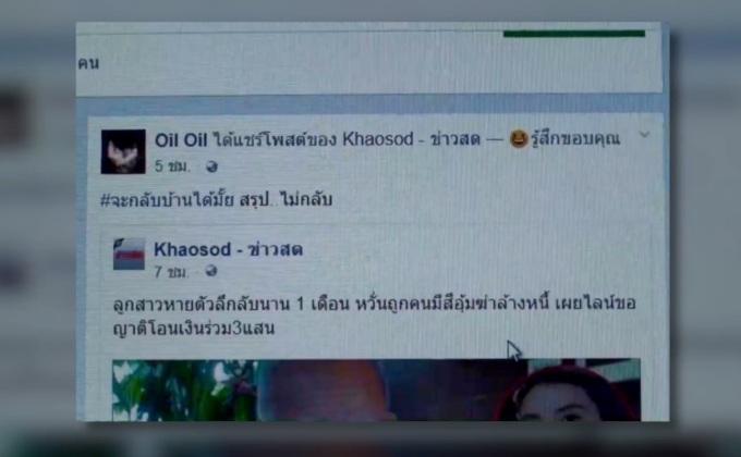 ผอ.กองการศึกษายังหายตัวลึกลับ