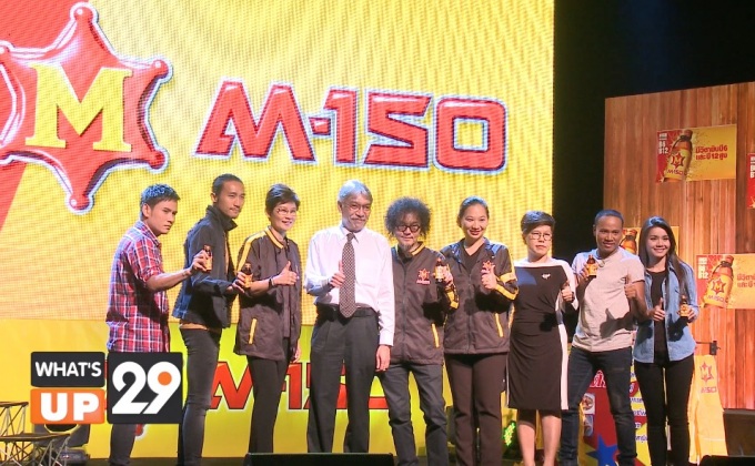 M-150 แถลงข่าวเปิดตัว พรีเซ็นเตอร์ใหม่ตัวแทนคนสู้ชีวิต