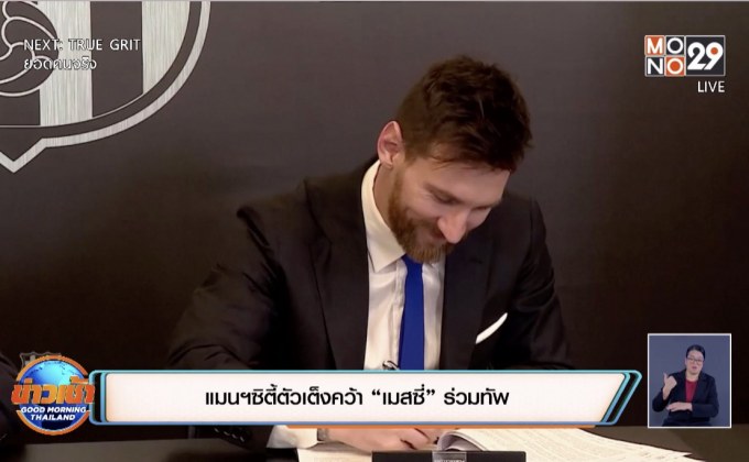 ​แมนฯซิตี้ตัวเต็งคว้า “เมสซี่” ร่วมทัพ