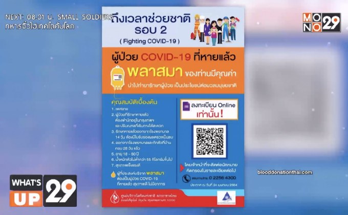 “หมอยง” เชิญชวนผู้ป่วยโควิด-19 ที่หายแล้ว  ร่วมบริจาคพลาสมา เพื่อใช้เสริมการรักษาผู้ป่วยอาการหนัก