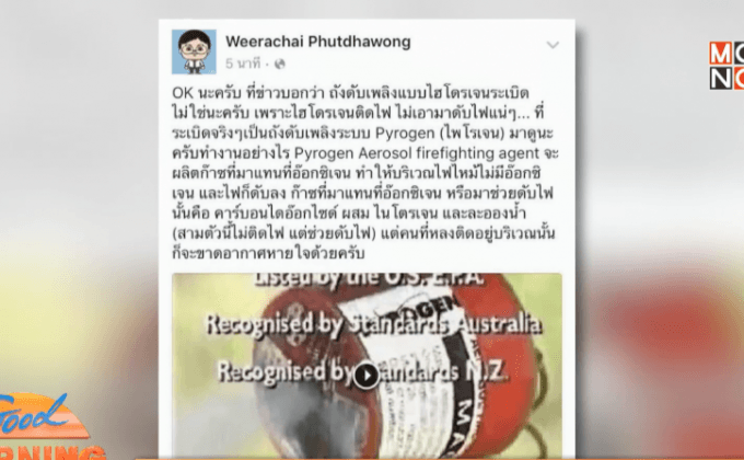 เกิดเหตุถังดับเพลิงระเบิดที่ชั้นใต้ดิน SCB ปาร์ค  