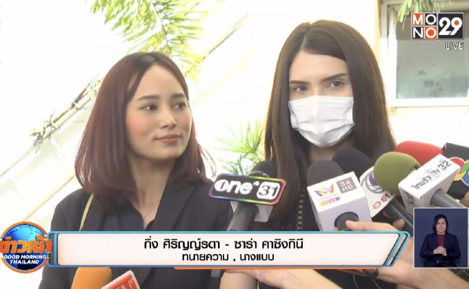 “ซาร่า คาซิงกินี” ยินยอมให้ “ไมค์ พิรัชต์” เซ็นรับรองบุตร