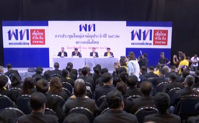 “เพื่อไทย” จัดประชุมใหญ่ ปัดเตรียมเปลี่ยนหัวหน้าพรรค