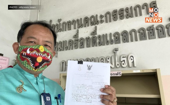 ‘ศรีสุวรรณ’ บุกร้องเอาผิด ‘พิธา’ จ้อชื่อเหล้าออกสื่อออนไลน์
