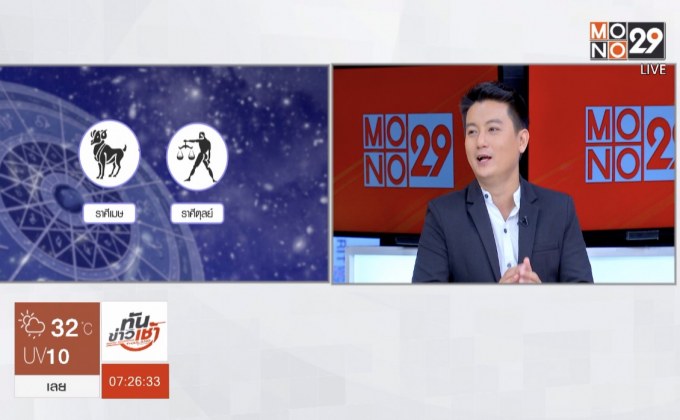 จับข่าวเล่าดวง : ราศีพิษรักรุนแรงต้องระวัง