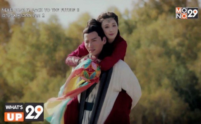 ซีรีส์ “Goodbye My Princess ตงกง ตำนานรักตำหนักบูรพา” รับชมได้ 29 เม.ย.นี้ ทางช่อง MONO29