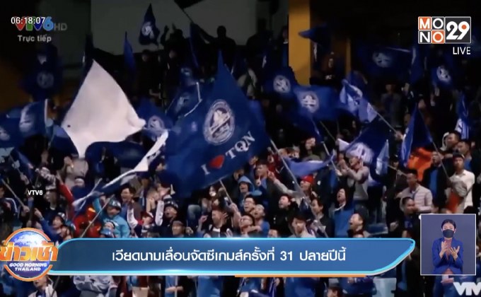 เวียดนามเลื่อนจัดซีเกมส์ครั้งที่ 31 ปลายปีนี้