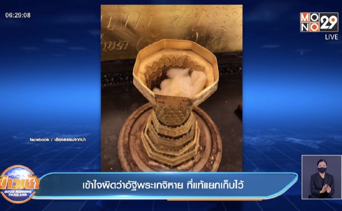 เข้าใจผิดว่าอัฐิพระเกจิหาย ที่แท้แยกเก็บไว้