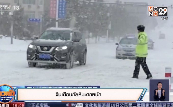 จีนเตือนภัยหิมะตกหนัก