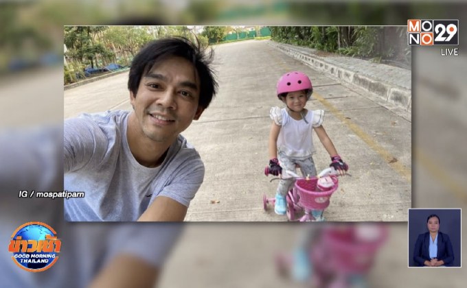 “มอส” อัปเดตอาการลูกสาว หลังถูกซี่ล้อจักรยานเกี่ยวเท้า