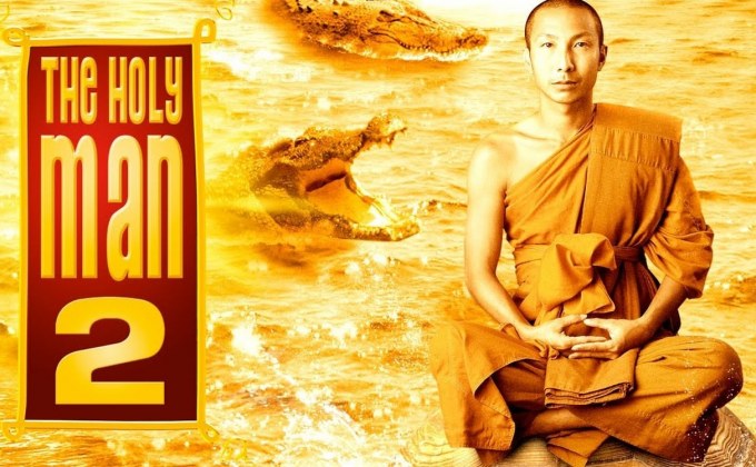 หลวงพี่เท่ง 2 รุ่นฮาร่ำรวย Holy Man 2