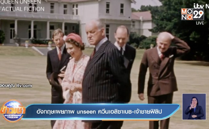 อังกฤษ เผยแพร่ภาพถ่ายส่วนพระองค์ ควีนเอลิซาเบธ-เจ้าชายฟิลิป ที่ไม่เคยเห็นมาก่อน