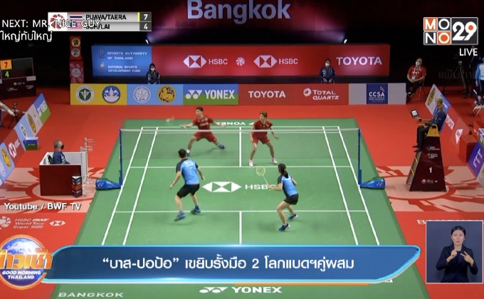 “บาส-ปอป้อ” เขยิบรั้งมือ 2 โลกแบดฯคู่ผสม