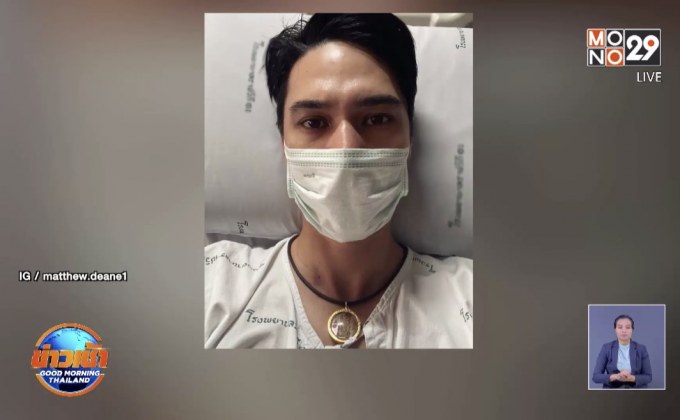 “แมทธิว” อัปเดตอาการ หลังรักษา “โควิด-19” ร่วมสัปดาห์