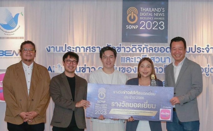 “MONO29 Online” สร้างชื่อเข้ารับรางวัลข่าวออนไลน์ยอดเยี่ยม จากงานประกาศผล “รางวัลข่าวดิจิทัลยอดเยี่ยม ประจำปี 2566”