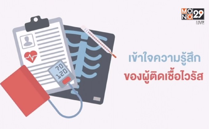สร้างภูมิคุ้มกันจิตใจ รับมือ ไวรัส โควิด 19
