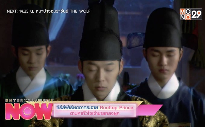ซีรีส์พีเรียดฮากระจาย Rooftop Prince ตามหาหัวใจเจ้าชายหลงยุค