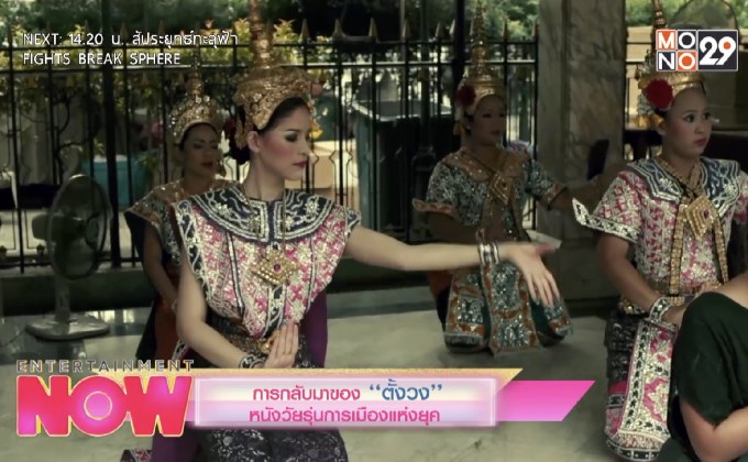 Movie Review : การกลับมาของ “ตั้งวง” หนังวัยรุ่นการเมืองยุคใหม่