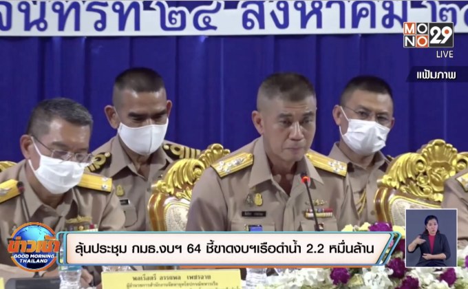 ลุ้นประชุม กมธ.งบฯ 64 ชี้ขาดงบฯเรือดำน้ำ 2.2 หมื่นล้าน