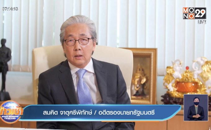 “สมคิด” แนะท่องเที่ยวยกเครื่องใหม่ เน้นเจาะกลุ่มคุณภาพ