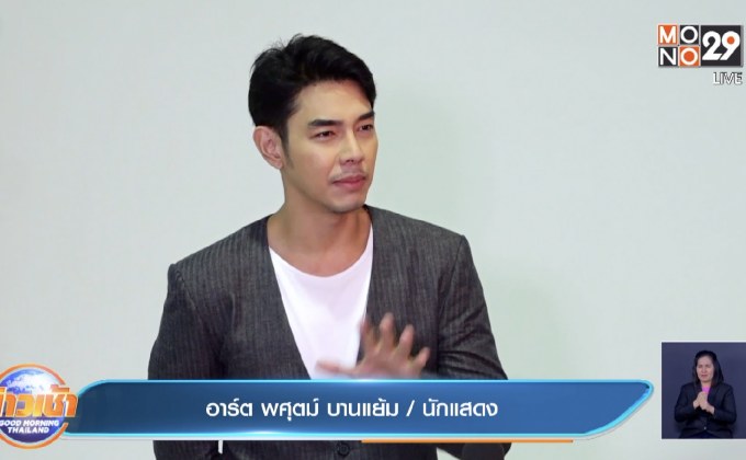 “อาร์ต พศุตม์” สยบดราม่า ลงพื้นที่เสี่ยงแจกข้าว