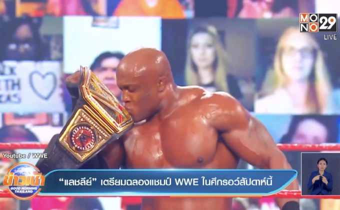 ​“แลชลีย์” เตรียมฉลองแชมป์ WWE ในศึกรอว์สัปดาห์นี้