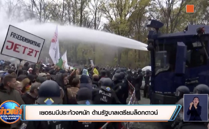 เยอรมนีประท้วงหนัก ต้านรัฐบาลเตรียมล็อกดาวน์